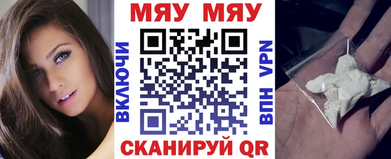 МЯУ-МЯУ 4 MMC Купить Ревда